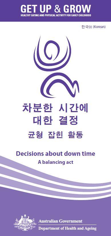 Cover image for 차분한 시간에 대한 결정 균형 잡힌 활동 (Decisions about down time: a balancing act)