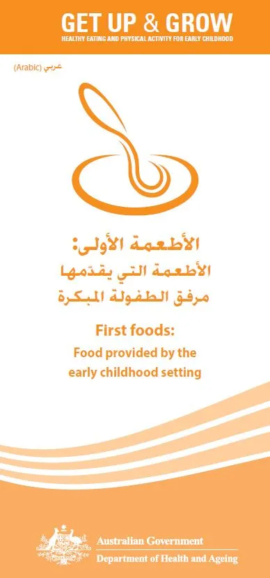 Cover image for الأطعمة الأولى: الأطعمة التي يقدّمها مرفق الطفولة المبكرة (First foods: food provided by the early childhood setting)