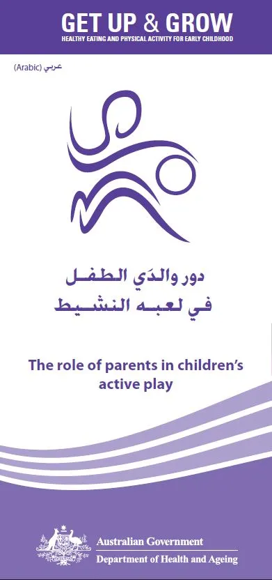 Cover image for دور والدَي الطفل في لعبه النشيط (The role of parents in active play)