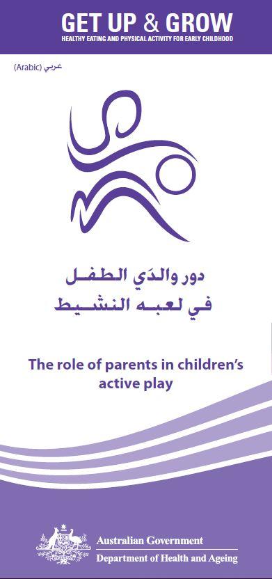 Cover image for دور والدَي الطفل في لعبه النشيط (The role of parents in active play)