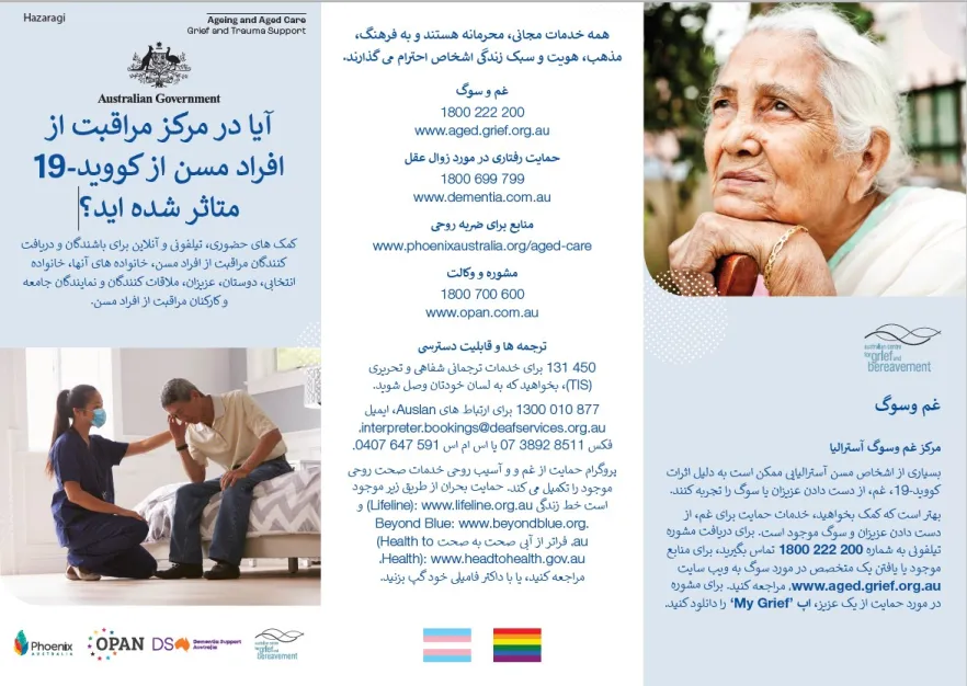 Coronavirus (COVID-19) – آیا در مرکز مراقبت از افراد مسن از کووید- 19 متاثر شده اید؟ (Grief and Trauma Support Services – Brochure)