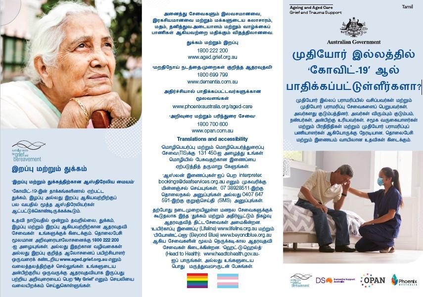 Coronavirus (COVID-19) – முதியோர் இல்லத்தில் ‘கோவிட்-19’ ஆல் பாதிக்கப்பட்டுள்ளீர்களா? (Grief and Trauma Support Services – Brochure)