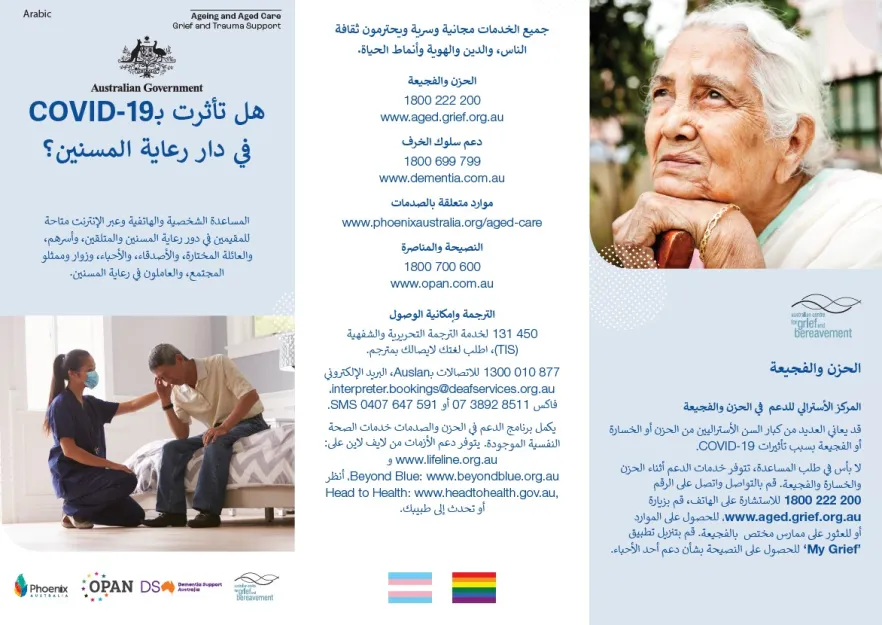 Coronavirus (COVID-19) – هل تأثرت بـCOVID-19 في دار رعاية المسنين؟ (Grief and Trauma Support Services – Brochure)