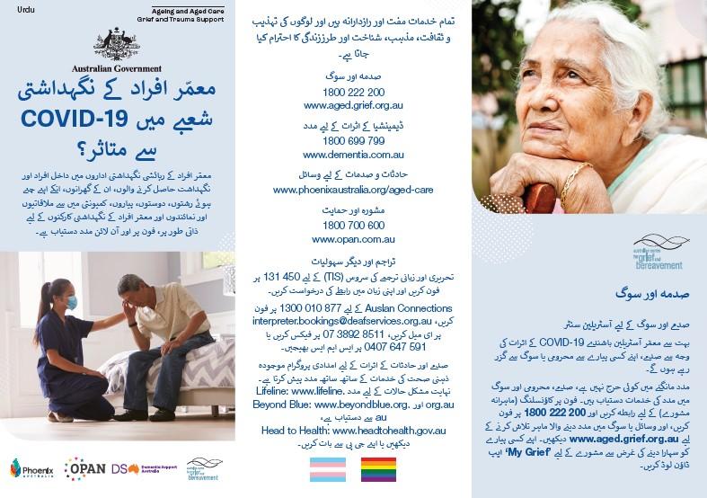 Coronavirus (COVID-19) – معمّر افراد کے نگہداش ت   شع ب   م ی   COVID-19 سے متاثر؟ (Grief and Trauma Support Services – Brochure)