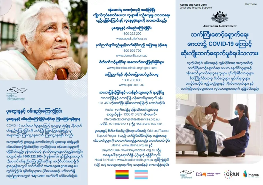 Coronavirus (COVID-19) – သက္ႀကီးေစာင့္ေရွာက္ေရး ေဂဟာ၌ COVID-19 ေၾကာင့္ ဆိုးက်ိဳးသက္ေရာက္မႈခံရပါသလား။ (Grief and Trauma Support Services – Brochure)