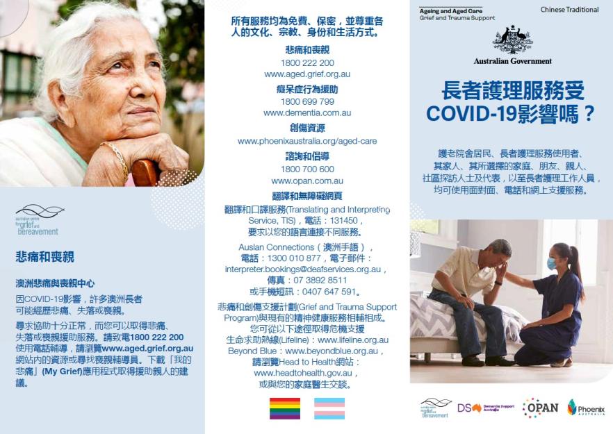 Coronavirus (COVID-19) – 長者護理服務受 COVID-19影響嗎？(Grief and Trauma Support Services – Brochure)