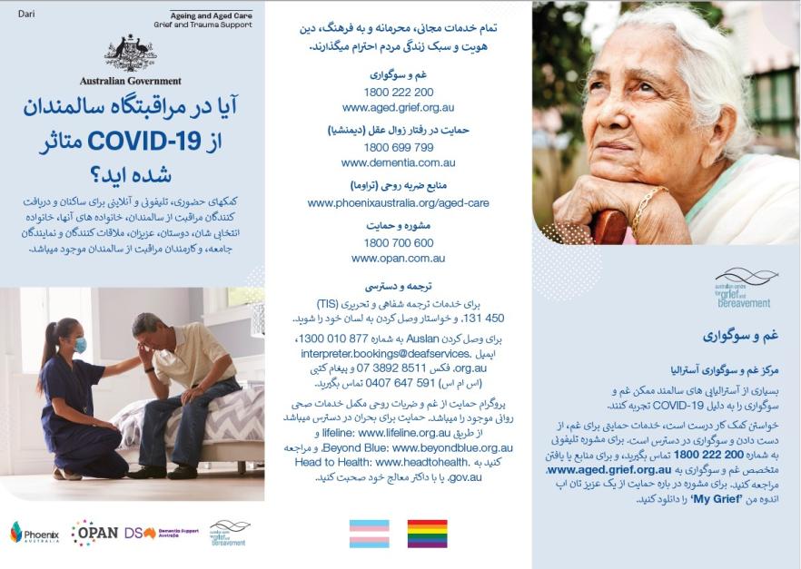 Coronavirus (COVID-19) – آیا در مراقبتگاه سالمندان از COVID-19 متاثر شده اید؟ (Grief and Trauma Support Services – Brochure)