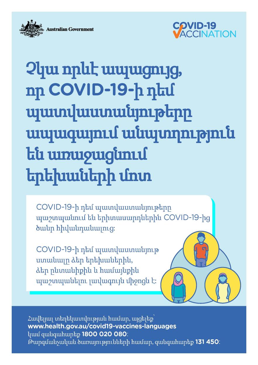 COVID-19 vaccination – Չկա որևէ ապացույց, որ COVID-19-ի դեմ պատվաստանյութերը ապագայում անպտղություն են առաջացնում երեխաների մոտ (No evidence of future infertility)