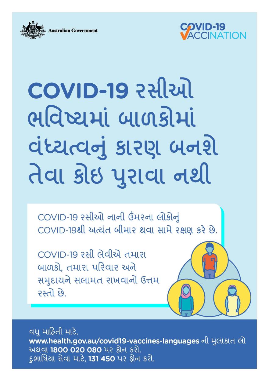 COVID-19 vaccination – COVID-19 રસીઓ ભવિષ્યમાં બાળકોમાં વંધ્યત્વનું કારણ બનશે તેવા કોઇ પુરાવા નથી (No evidence of future infertility)