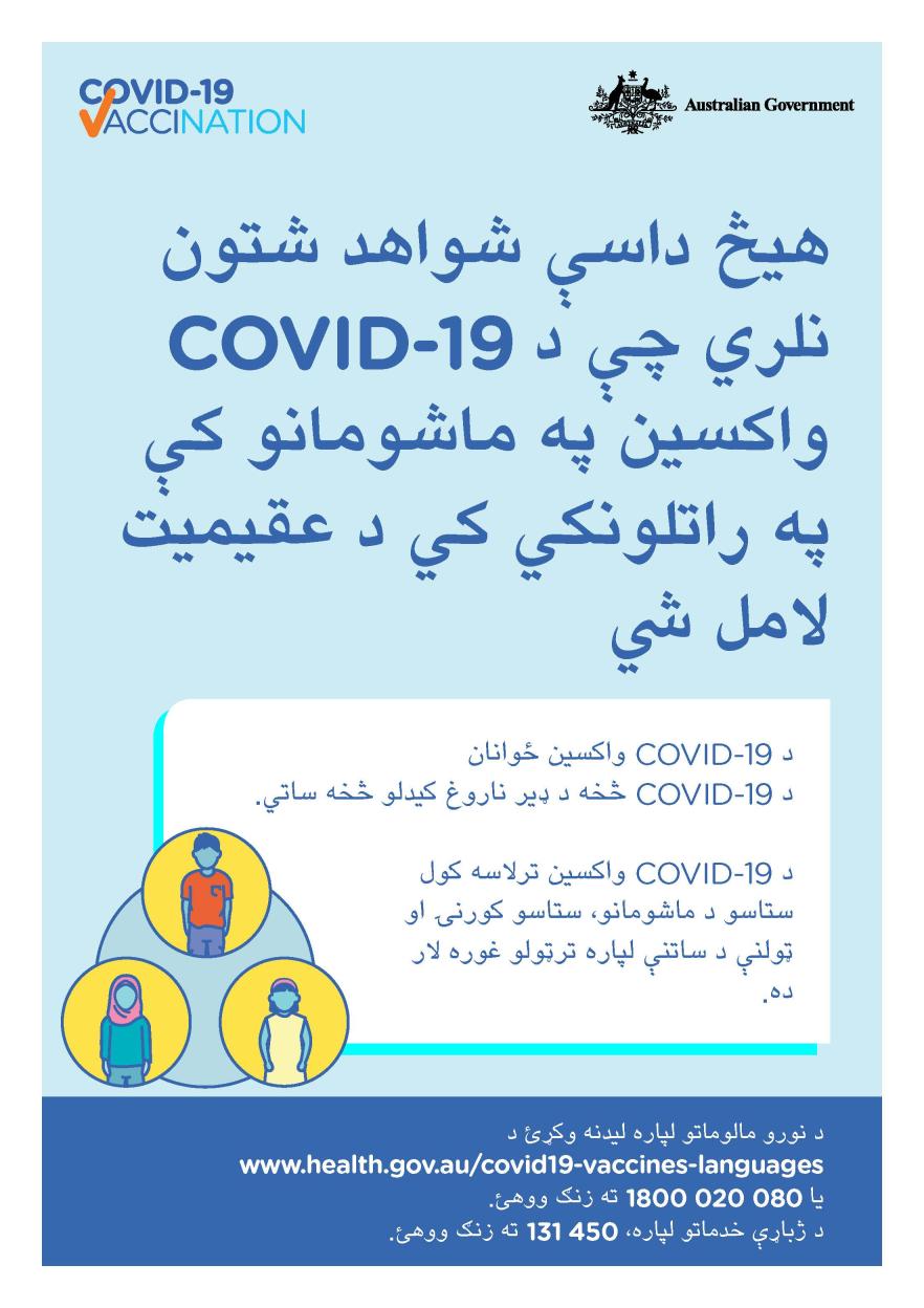 COVID-19 vaccination – هیڅ داسې شواهد شتون نلري چې د COVID-19 واکسین په ماشومانو کې په راتلونکي کي د عقیمیت لامل شي (No evidence of future infertility)