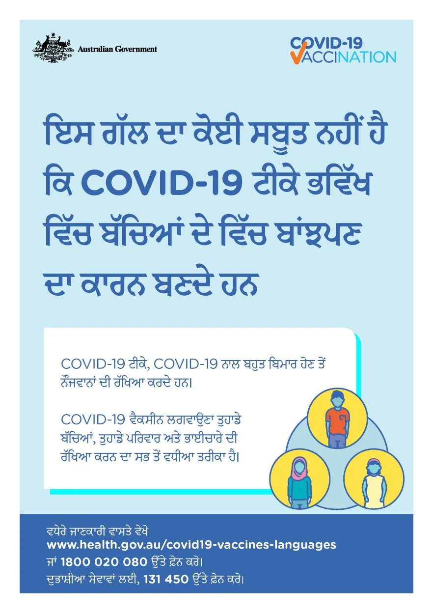 COVID-19 vaccination – ਇਸ ਗੱਲ ਦਾ ਕੋਈ ਸਬੂਤ ਨਹੀਂ ਹੈ ਕਿ COVID-19 ਟੀਕੇ ਭਵਿੱਖ ਵਿੱਚ ਬੱਚਿਆਂ ਦੇ ਵਿੱਚ ਬਾਂਝਪਣ ਦਾ ਕਾਰਨ ਬਣਦੇ ਹਨ (No evidence of future infertility)