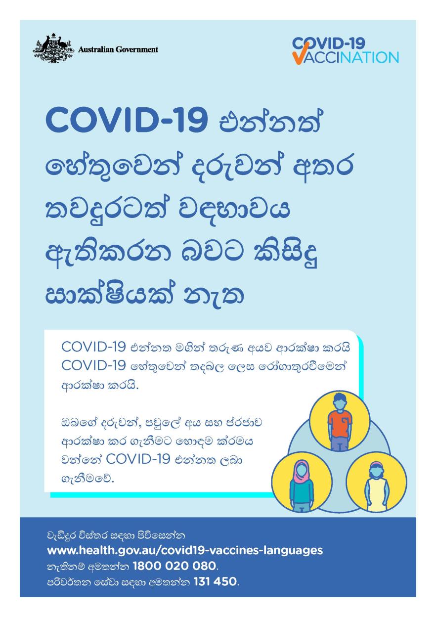 COVID-19 vaccination – COVID-19 එන්නත් හේතුවෙන් දරුවන් අතර තවදුරටත් වඳභාවය ඇතිකරන බවට කිසිදු සාක්‍ෂියක් නැත (No evidence of future infertility)