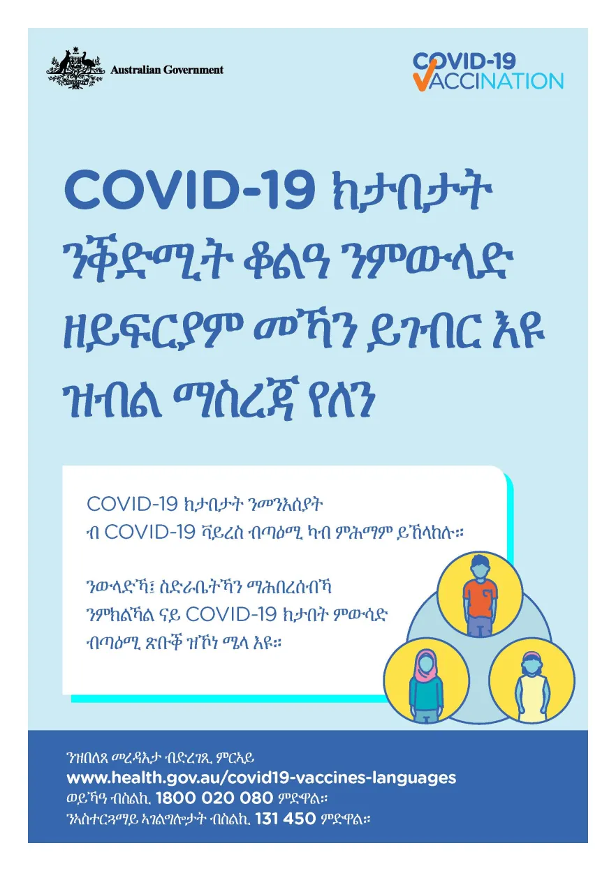 COVID-19 vaccination – COVID-19 ክታበታት ንቕድሚት ቆልዓ ንምውላድ ዘይፍርያም መኻን ይገብር እዩ ዝብል ማስረጃ የለን። (No evidence of future infertility) 