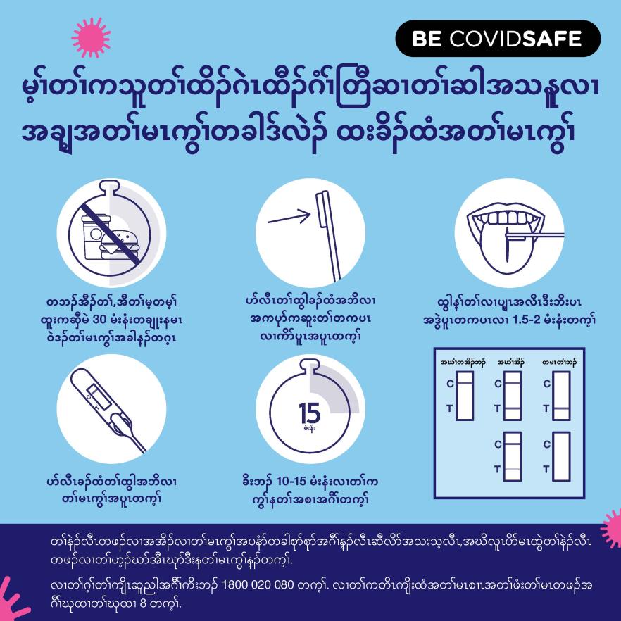 Coronavirus (COVID-19) – Social – မ့ၢ်တၢ်ကသူတၢ်ထိၣ်ဂဲၤထီၣ်ဂံၢ်တြီဆၢတၢ်ဆါအသနူလၢအချ့အတၢ်မၤကွၢ်တခါဒ်လဲၣ် ထးခိၣ်ထံအတၢ်မၤကွၢ် (Rapid antigen oral saliva test)