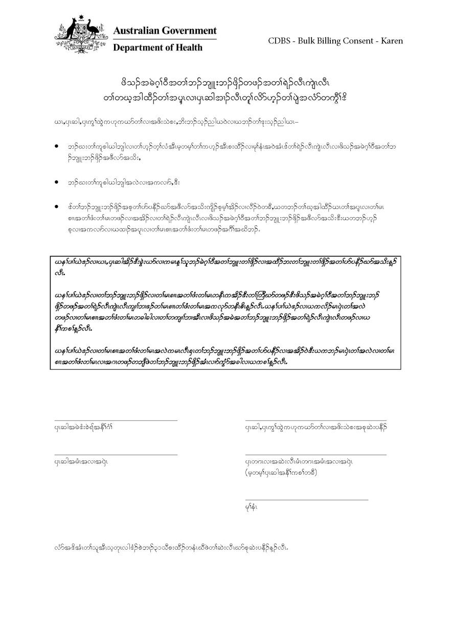 Cdbs bulk billing patient consent form karen australian