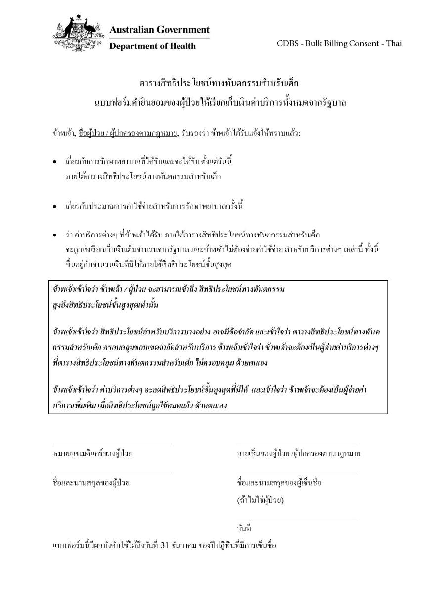 Cdbs bulk billing patient consent form thai australian government