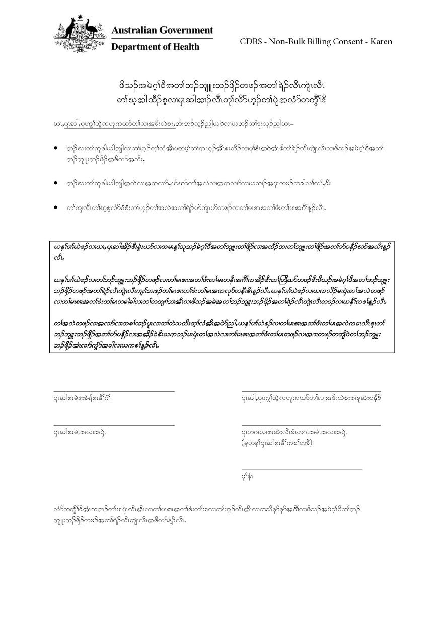 CDBS – Non-bulk billing patient consent form – Karen