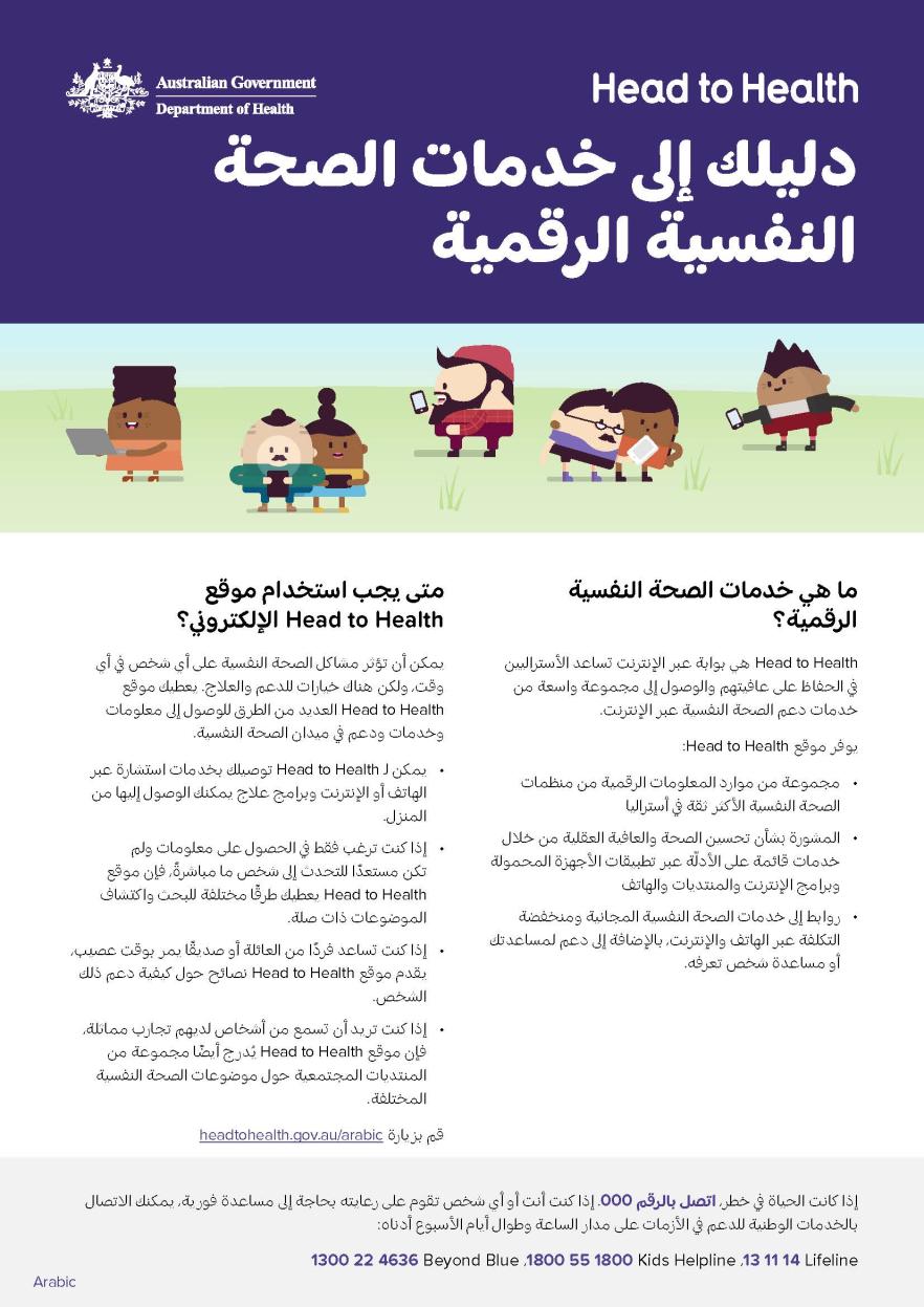 دليلك إلى خدمات الصحة النفسية الرقمية