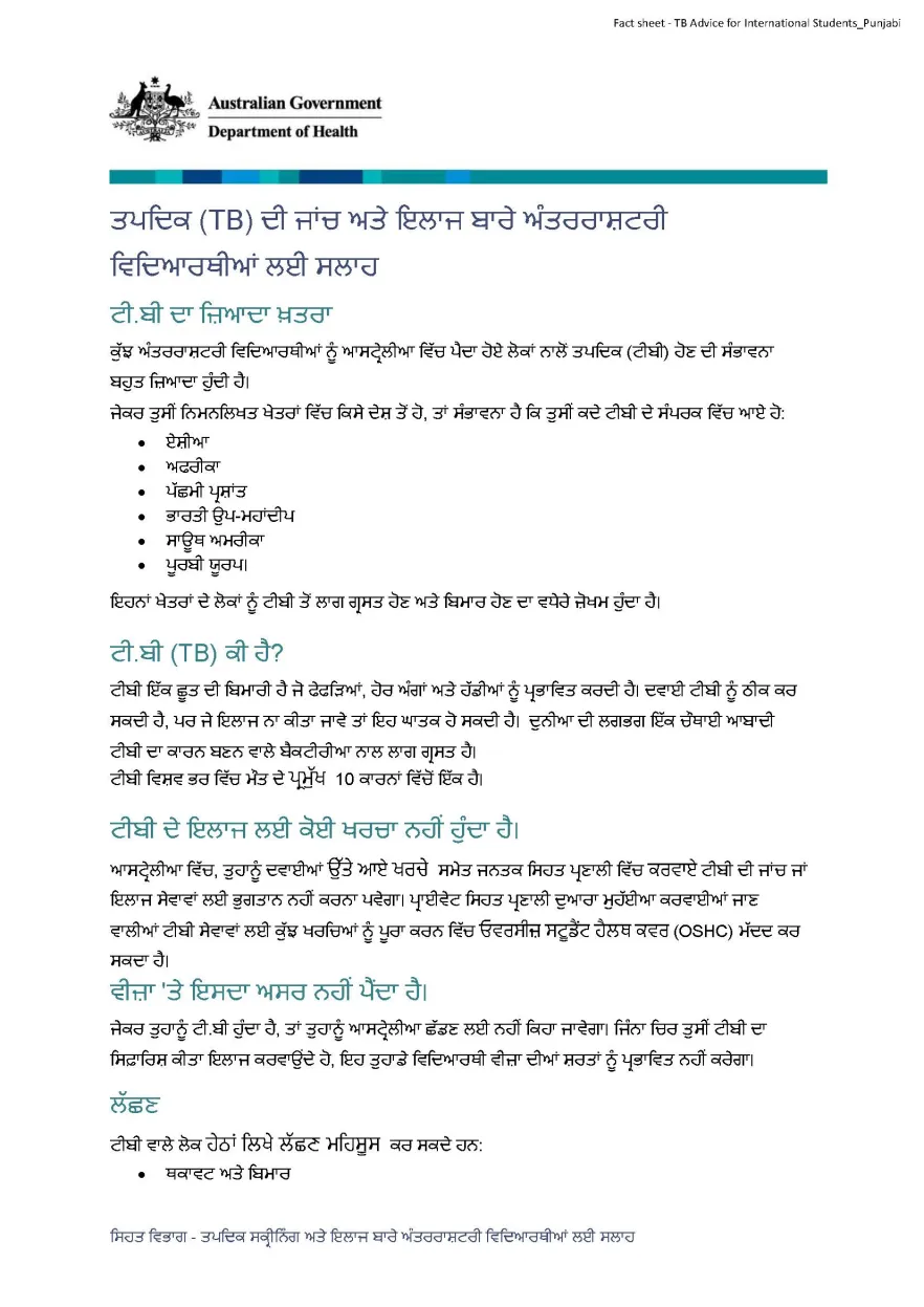 ਤਪਦਿਕ (TB) ਦੀ ਜਾਂਚ ਅਤੇ ਇਲਾਜ ਬਾਰੇ ਅੰਤਰਰਾਸ਼ਟਰੀ ਵਿਦਿਆਰਥੀਆਂ ਲਈ ਸਲਾਹ