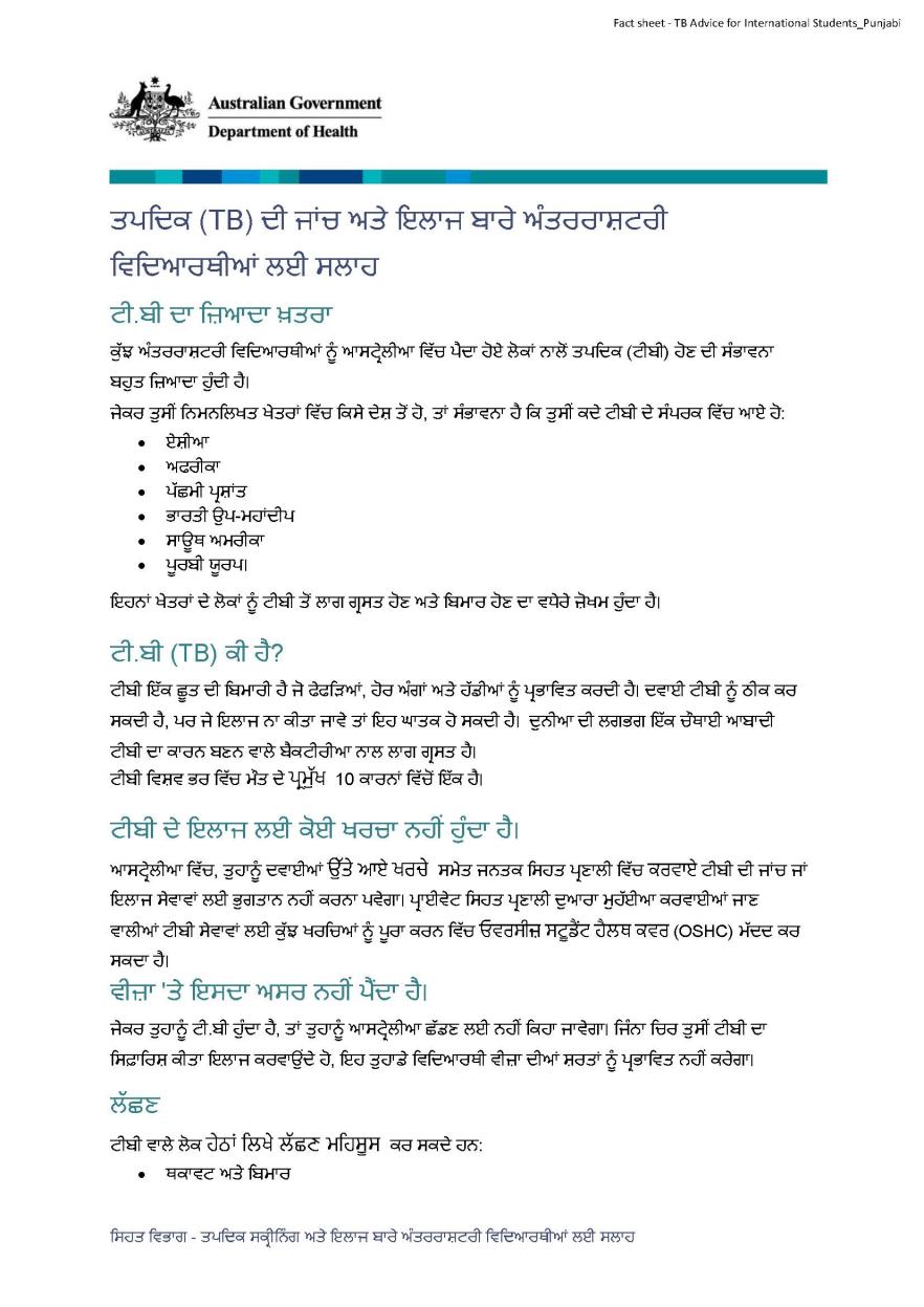 ਤਪਦਿਕ (TB) ਦੀ ਜਾਂਚ ਅਤੇ ਇਲਾਜ ਬਾਰੇ ਅੰਤਰਰਾਸ਼ਟਰੀ ਵਿਦਿਆਰਥੀਆਂ ਲਈ ਸਲਾਹ