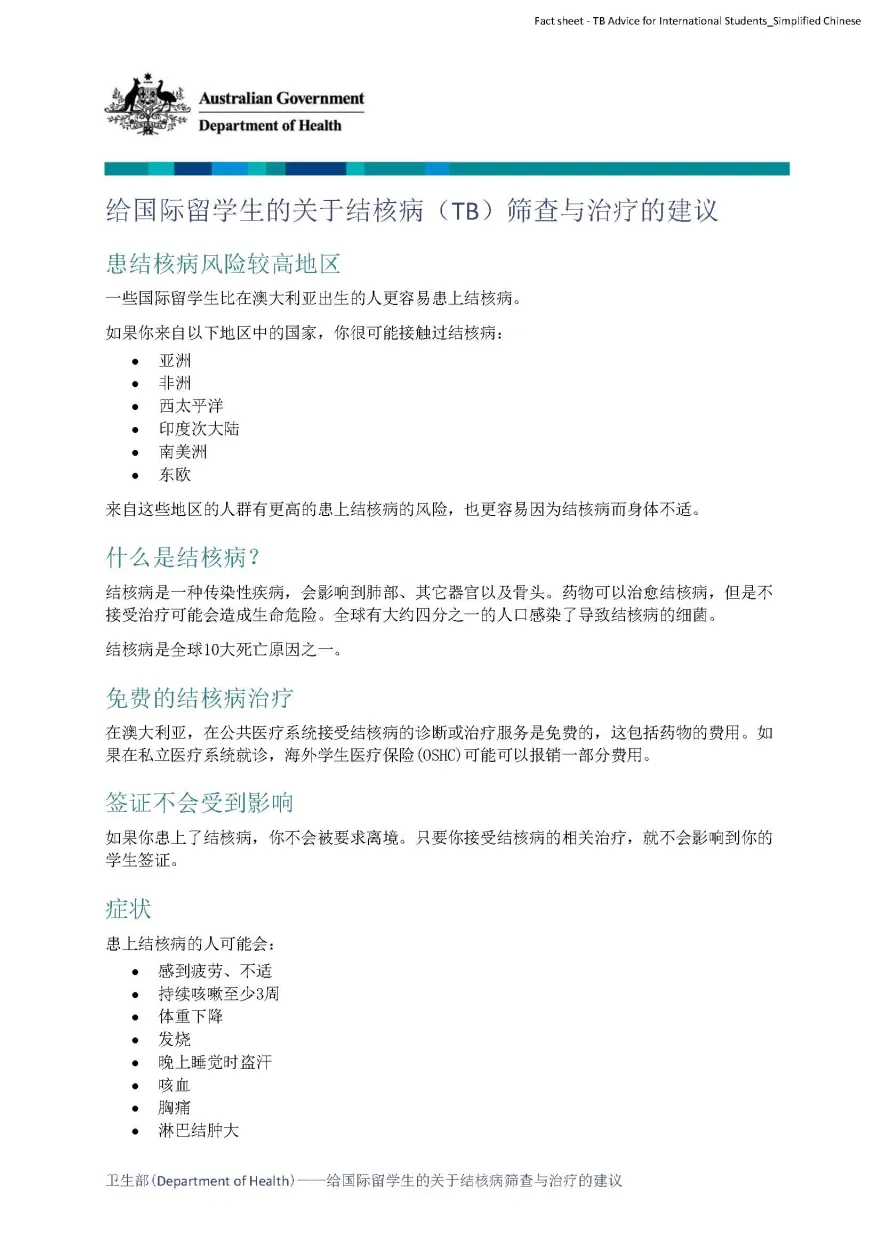 给国际留学生的关于结核病（TB）筛查与治疗的建议
