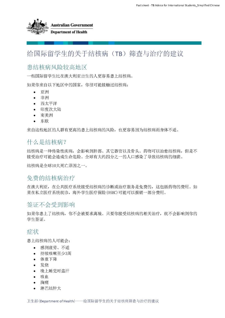 给国际留学生的关于结核病（TB）筛查与治疗的建议