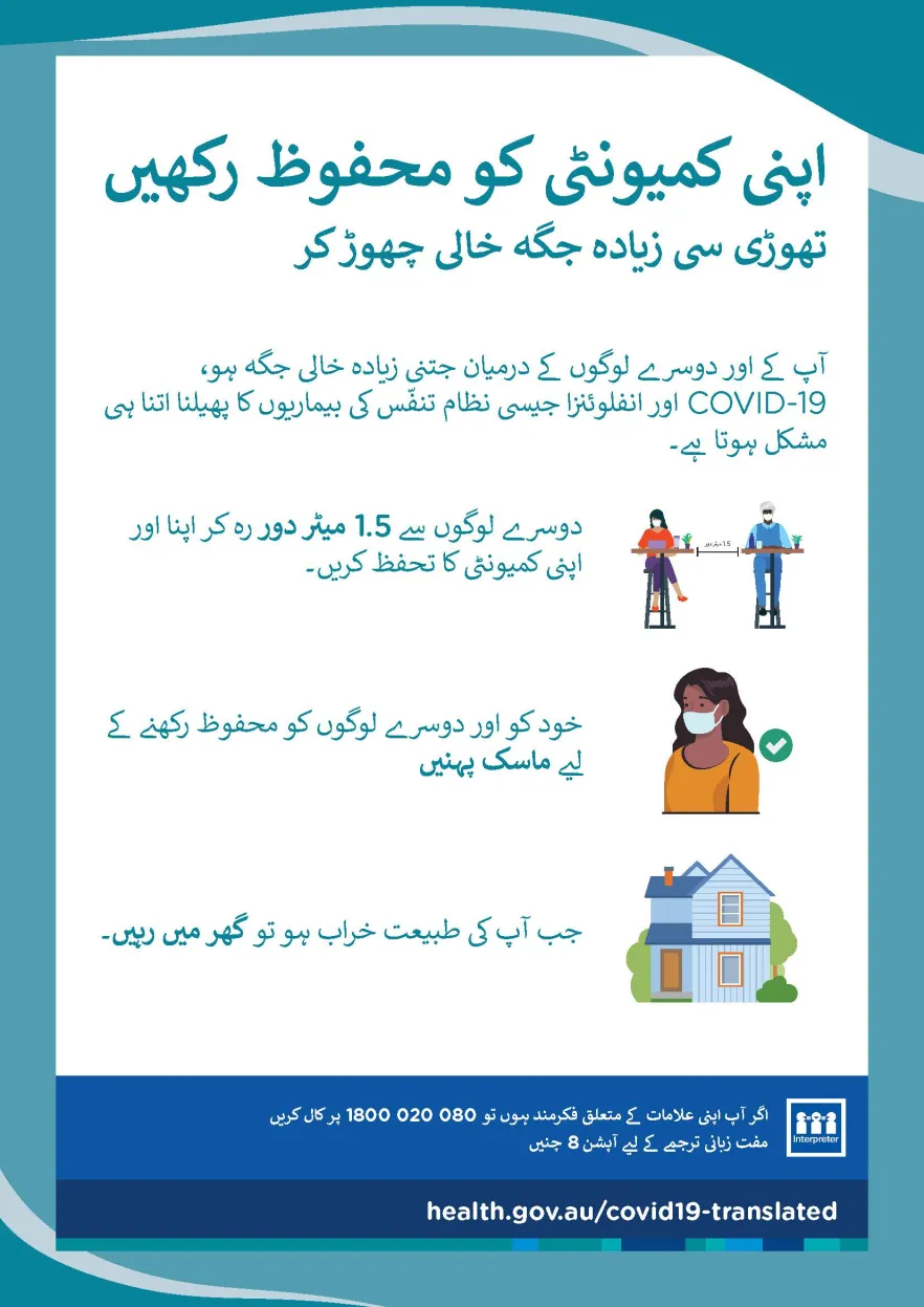 تھوڑی سی زیادہ خالی جگہ چھوڑ کر اپنی کمیونٹی کو محفوظ رکھیں