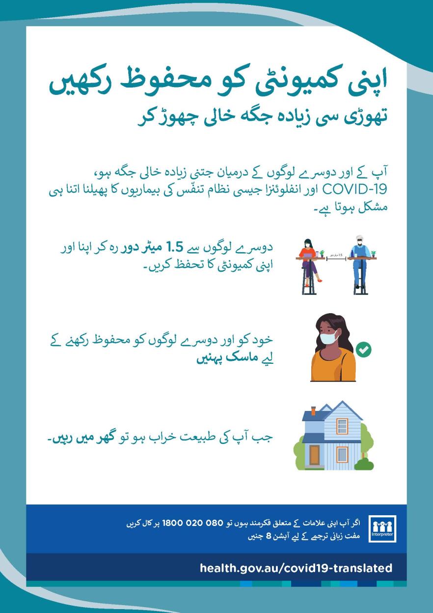 تھوڑی سی زیادہ خالی جگہ چھوڑ کر اپنی کمیونٹی کو محفوظ رکھیں