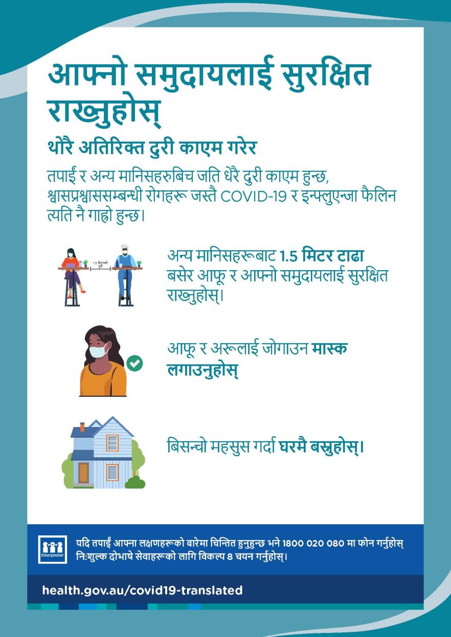 थोरै अतिरिक्त दुरी काएम गरेर आफ्नो समुदायलाई सुरक्षित राख्नुहोस्