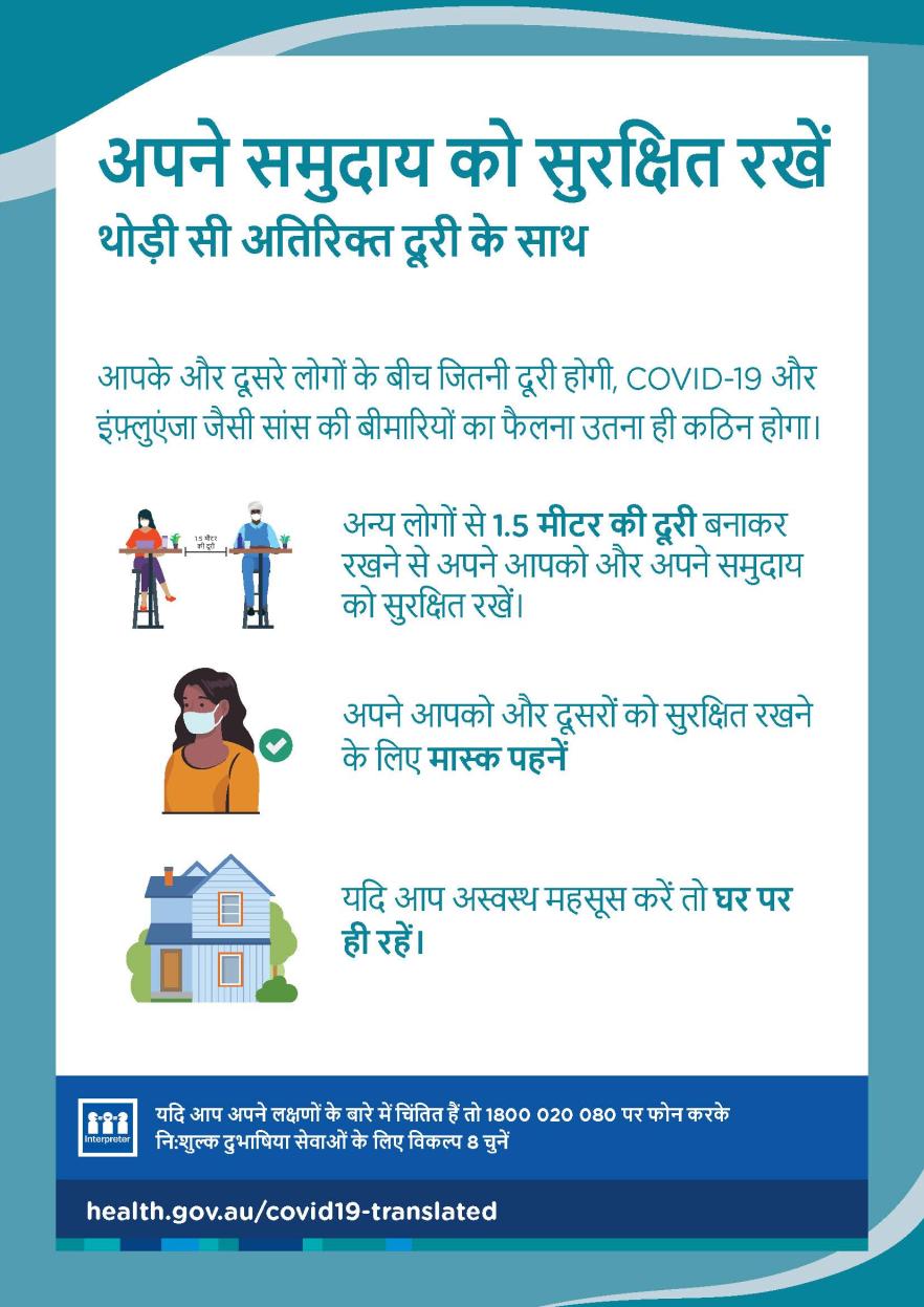 थोड़ी अतिरिक्त दूरी के साथ अपने समुदाय की सुरक्षा करें