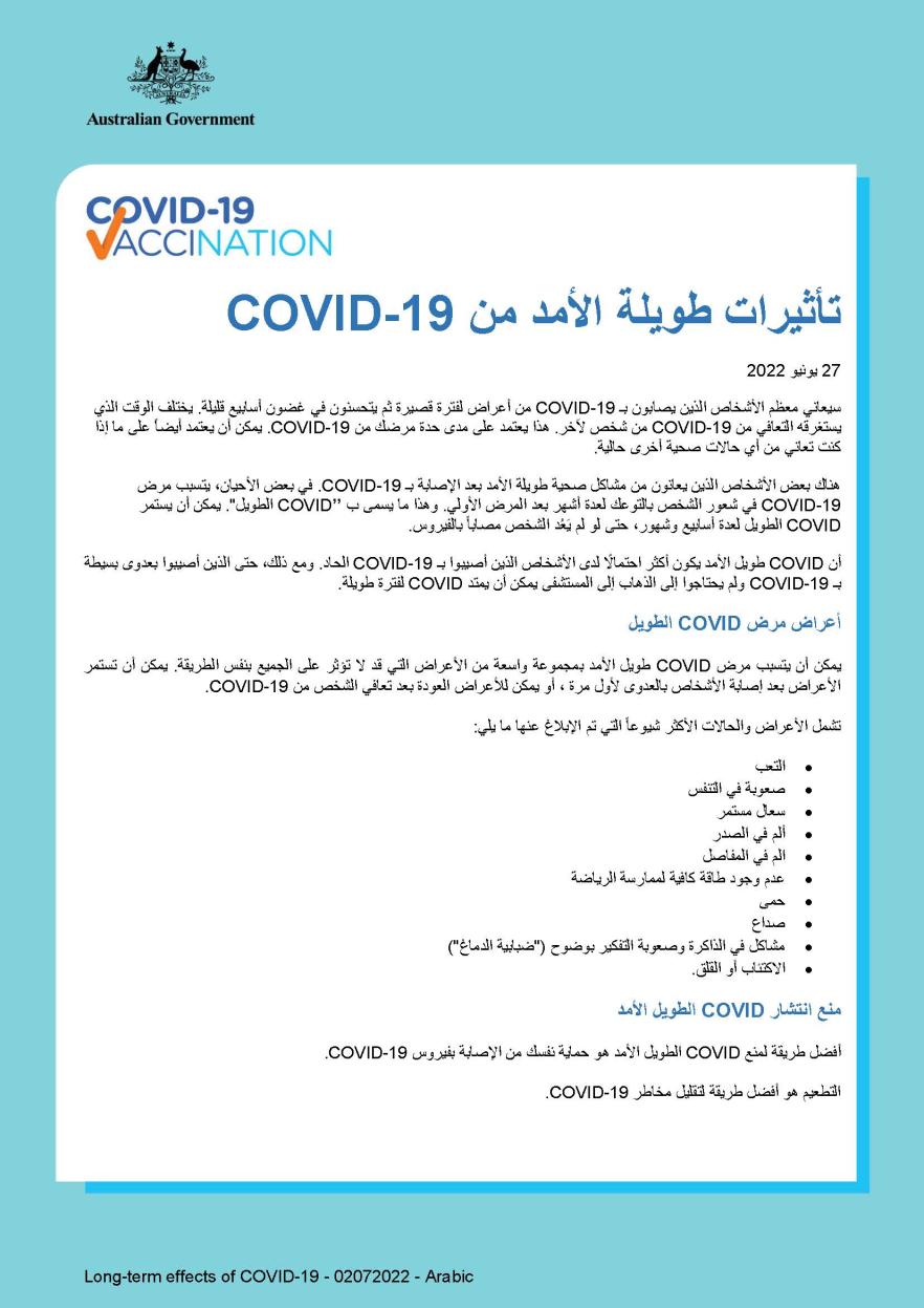 COVID-19 تأثيرات طويلة المدى من