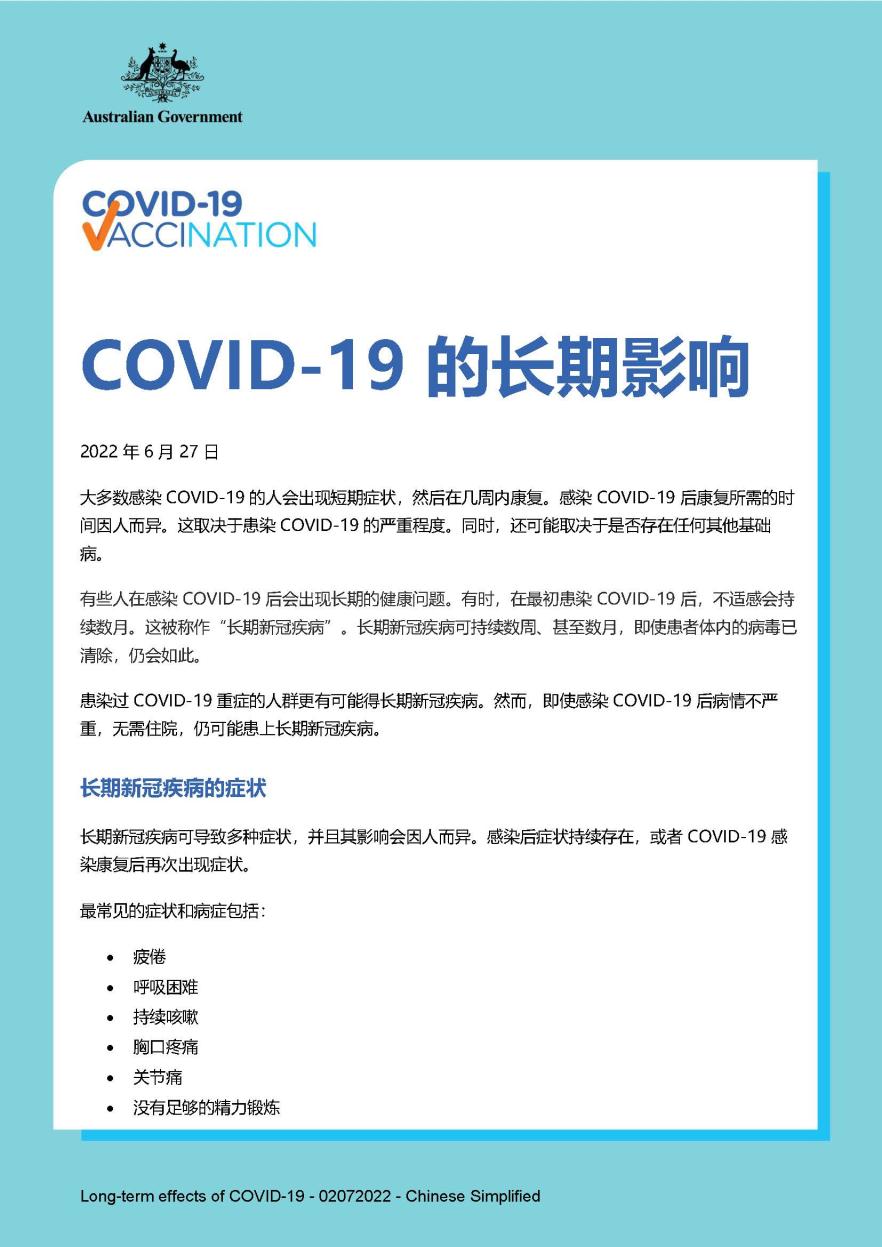 COVID-19的长期影响