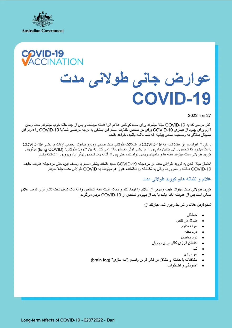 COVID-19 عوارض جانی طولانی مدت