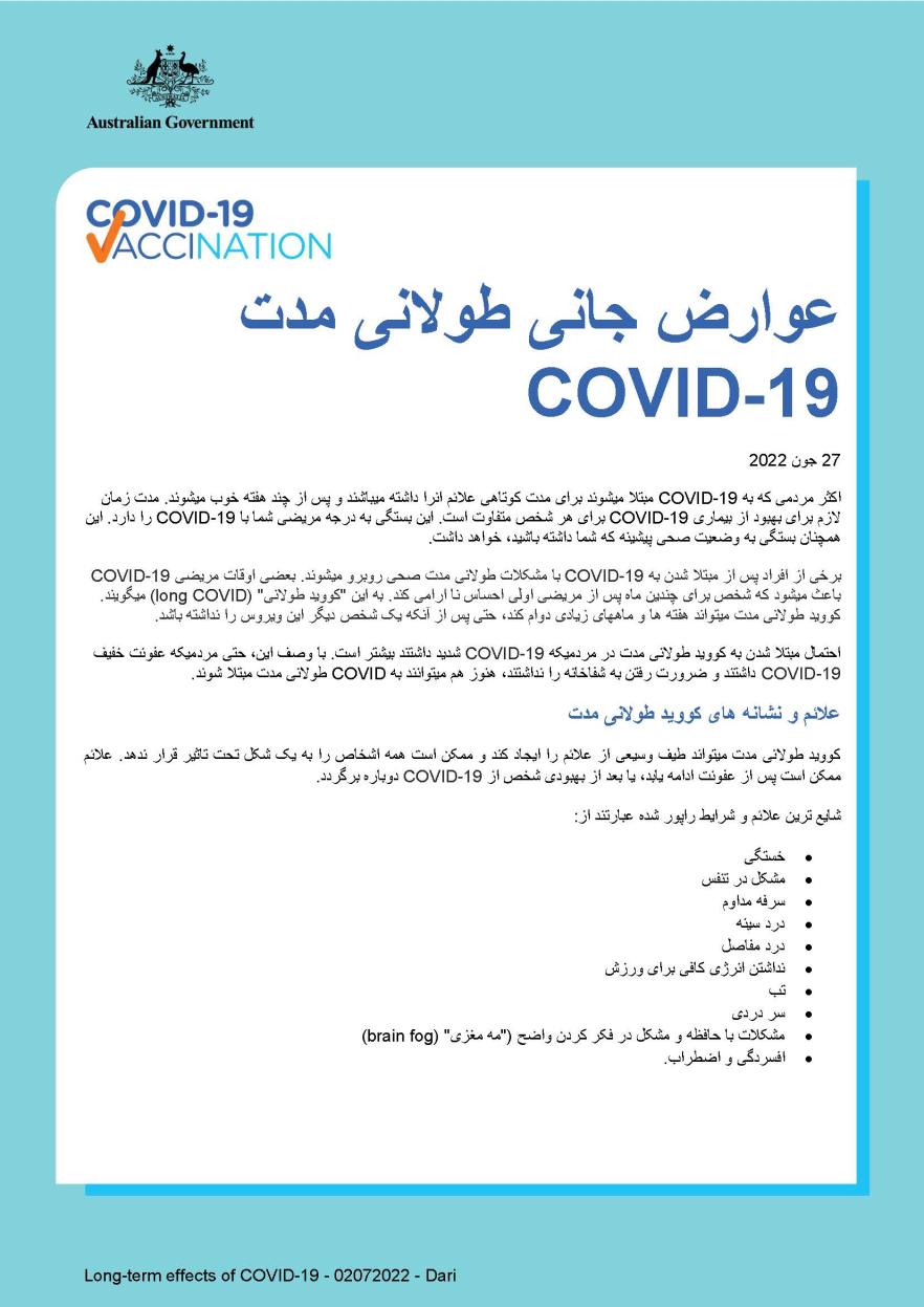 COVID-19 عوارض جانی طولانی مدت