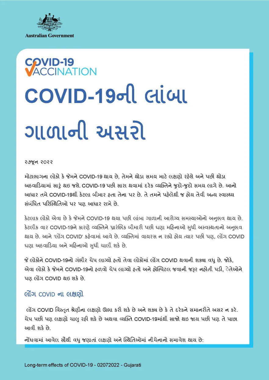 COVID-19ની લાંબા ગાળાની અસરો