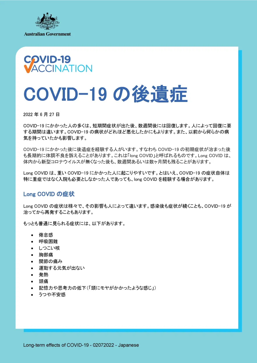 COVID-19の後遺症