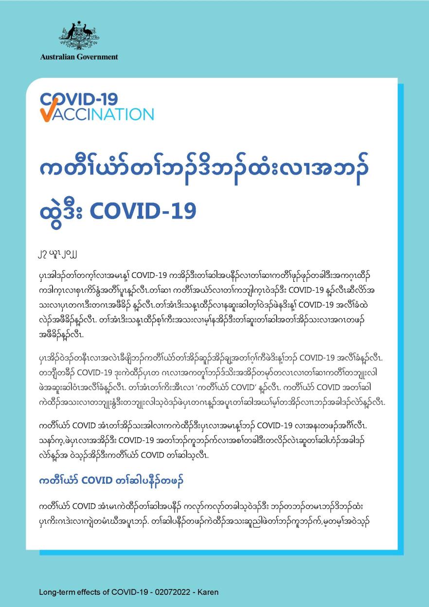 ကတီၢ်ယံာ်တၢ်ဘၣ်ဒိဘၣ်ထံးလၢအဘၣ်ထွဲဒီး COVID-19
