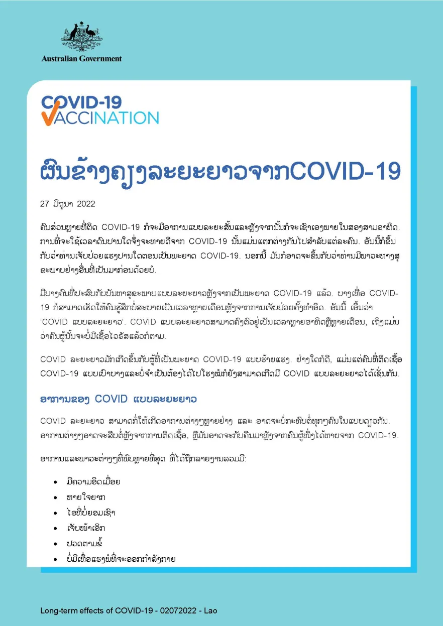 ຜົນຂ້າງຄຽງລະຍະຍາວຈາກCOVID-19