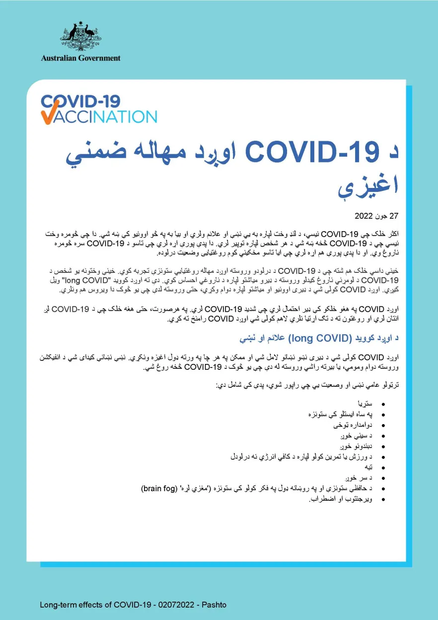 اوږد مهاله ضمني اغیزې COVID-19 د