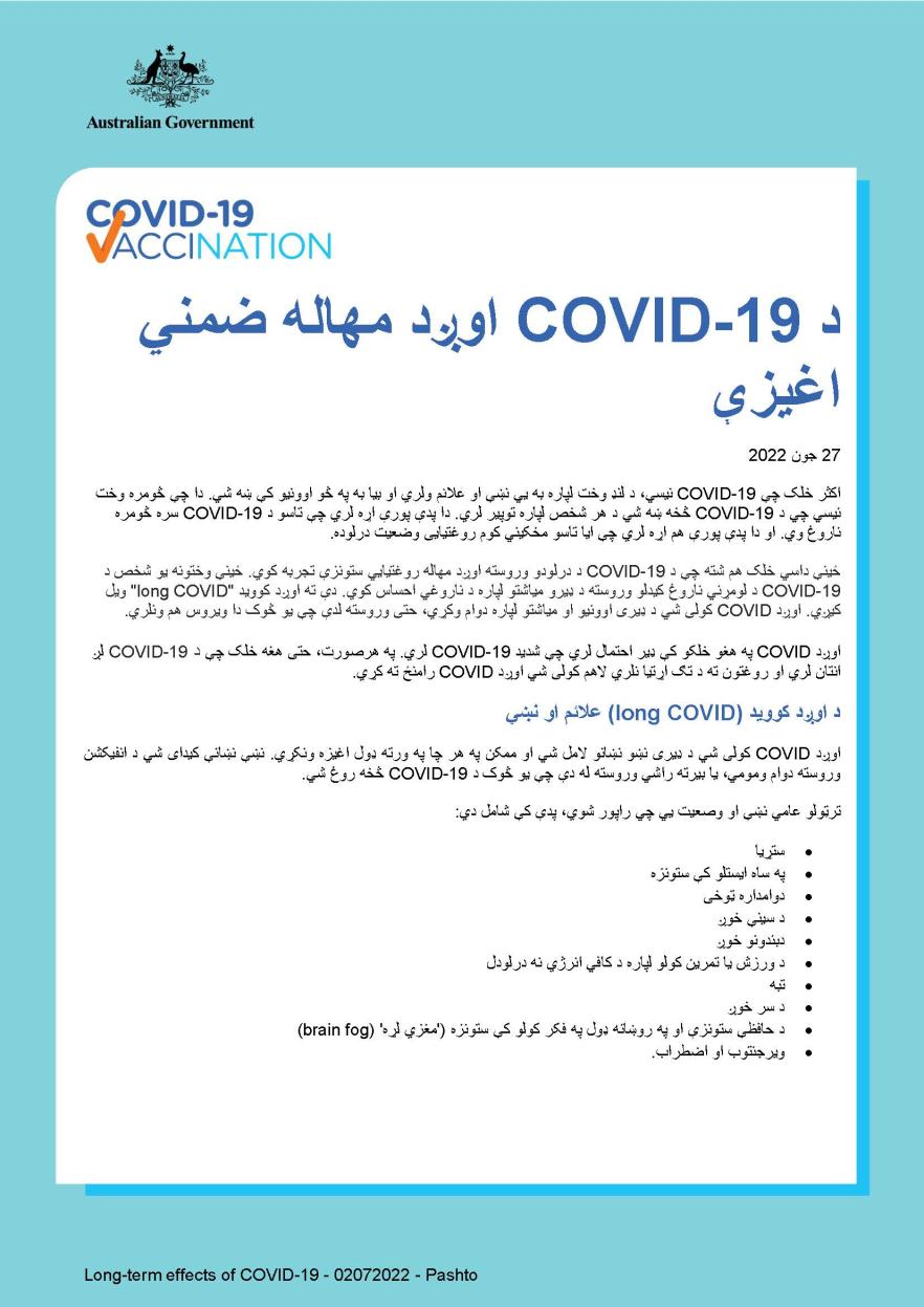 اوږد مهاله ضمني اغیزې COVID-19 د