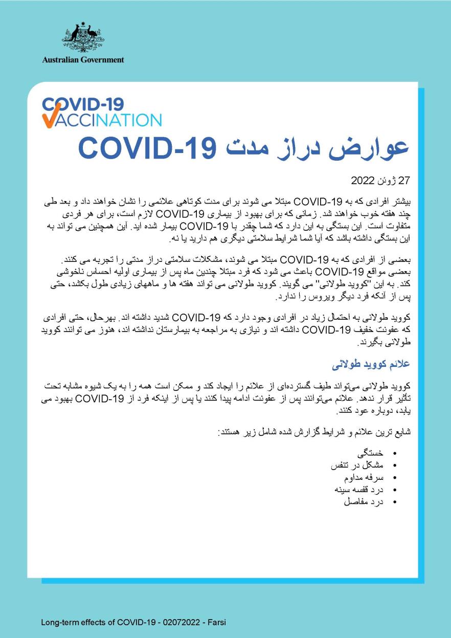 COVID-19 عوارض دراز مدت 
