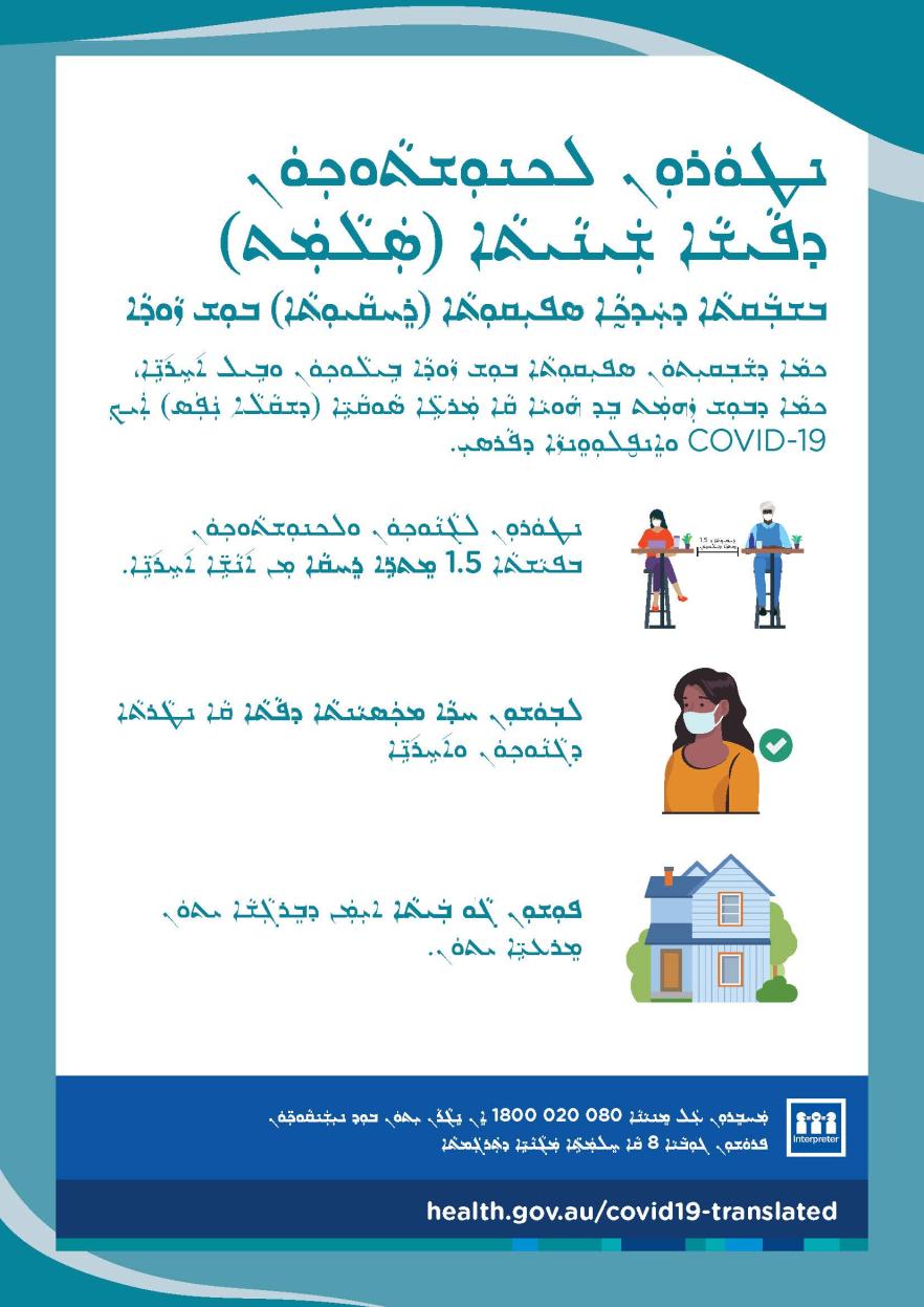 ܢܛܘܿܪܘܼܢ ܠܟܢܘܼܫܬܵܘܟܼܘܿܢ ܕܦܵܝܫܵܐ ܫܲܝܢܵܝܬܵܐ (ܣܲܠܵܡܲܬ) ܒܫܒܼܵܩܬܵܐ ܕܚܲܕܟ̰ܵܐ ܣܦܝܼܩܘܼܬܵܐ (ܪܸܚܩܵܝܘܼܬܵܐ) ܒܘܼܫ ܙܵܘܕܵܐ