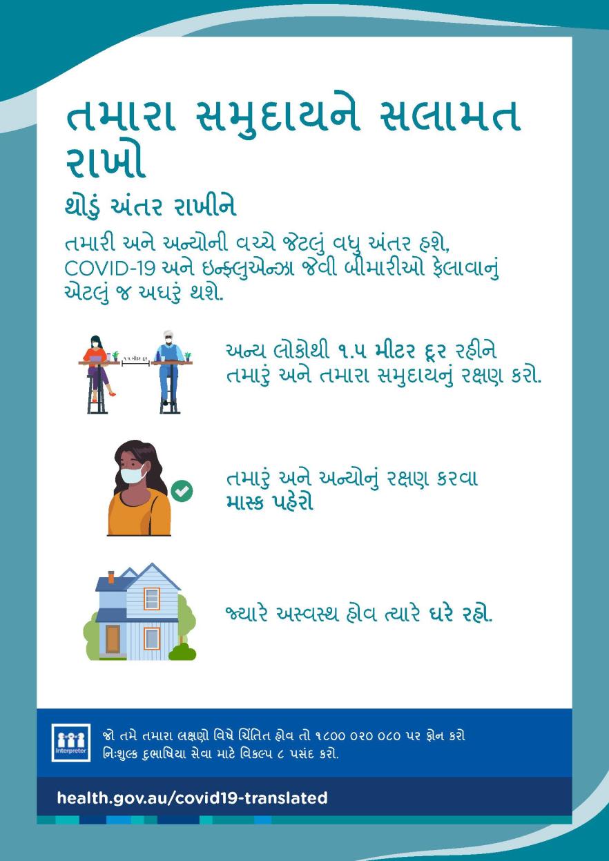 થોડું વધુ અંતર રાખીને તમારા સમુદાયને સલાતમ રાખો
