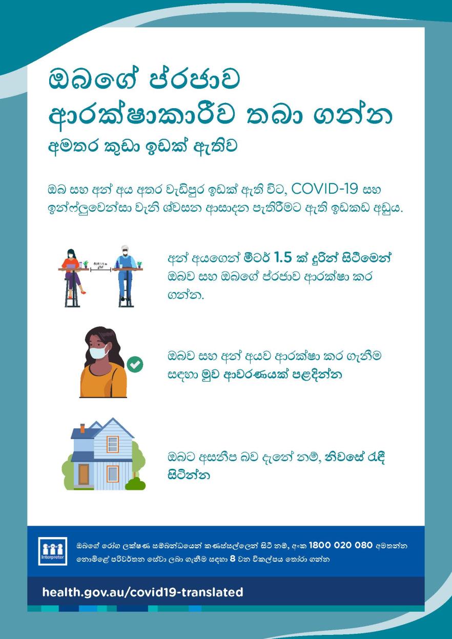 අමතර කුඩා ඉඩකඩක් මගින් ඔබගේ ප්‍රජාව ආරක්‍ෂාකාරීව තබා ගන්න.