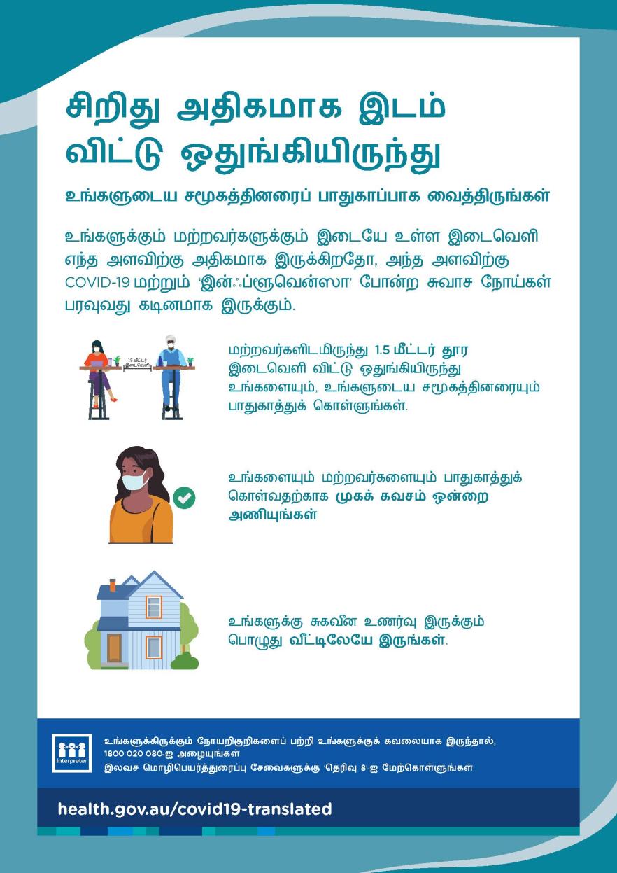 கிருமிகளைத் தள்ளி வையுங்கள்