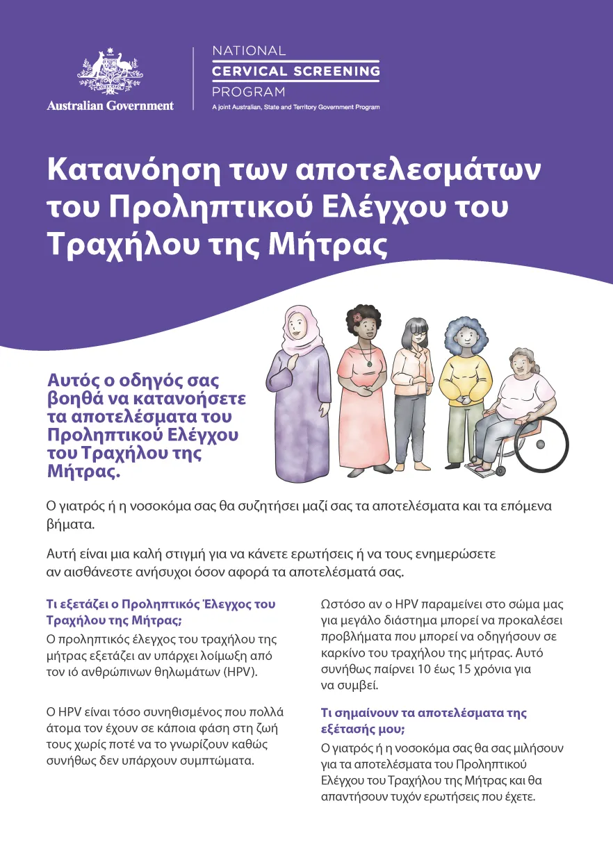 NCSP CALD results guide A4 size Greek