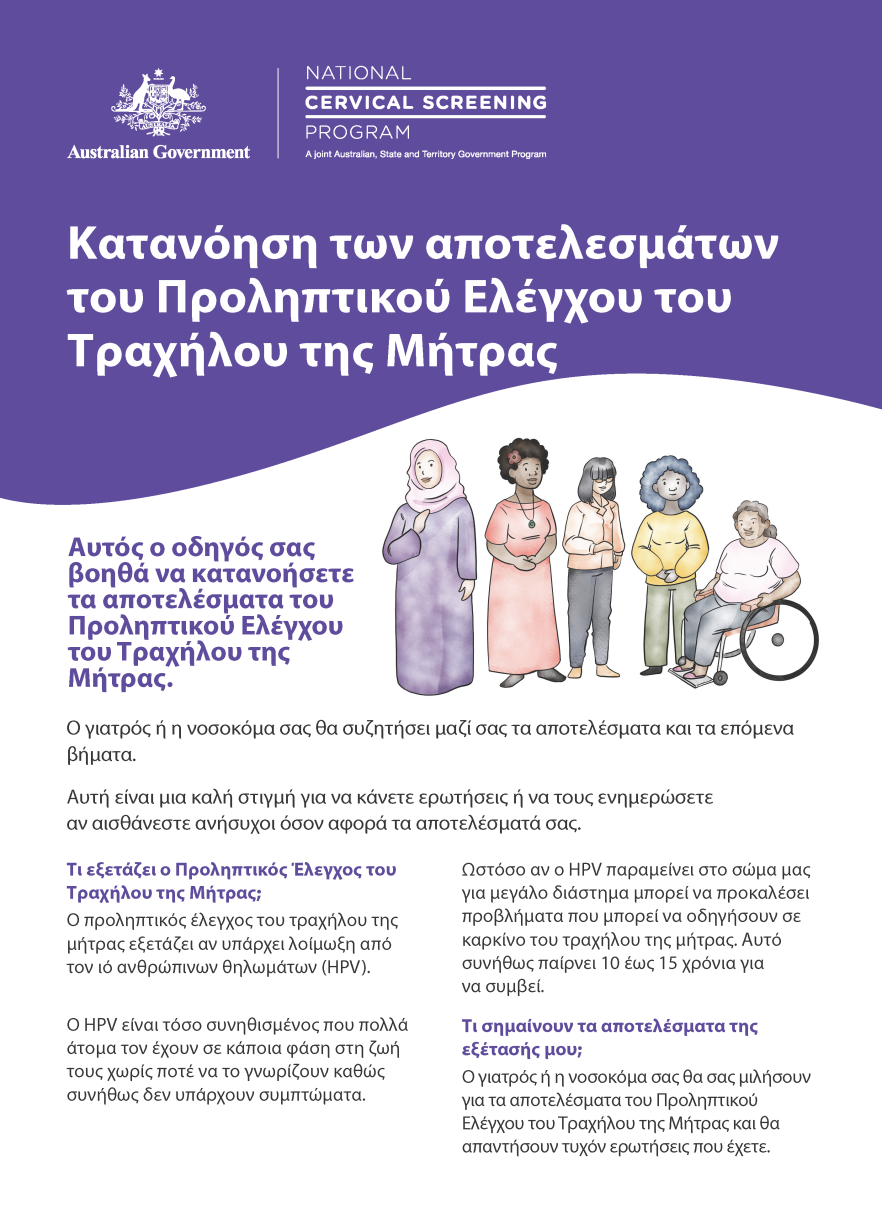 NCSP CALD results guide A4 size Greek