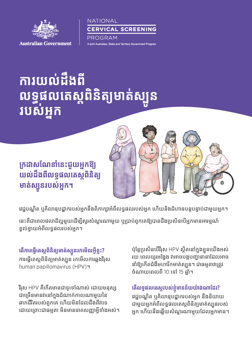 NCSP CALD results guide A4 size Khmer