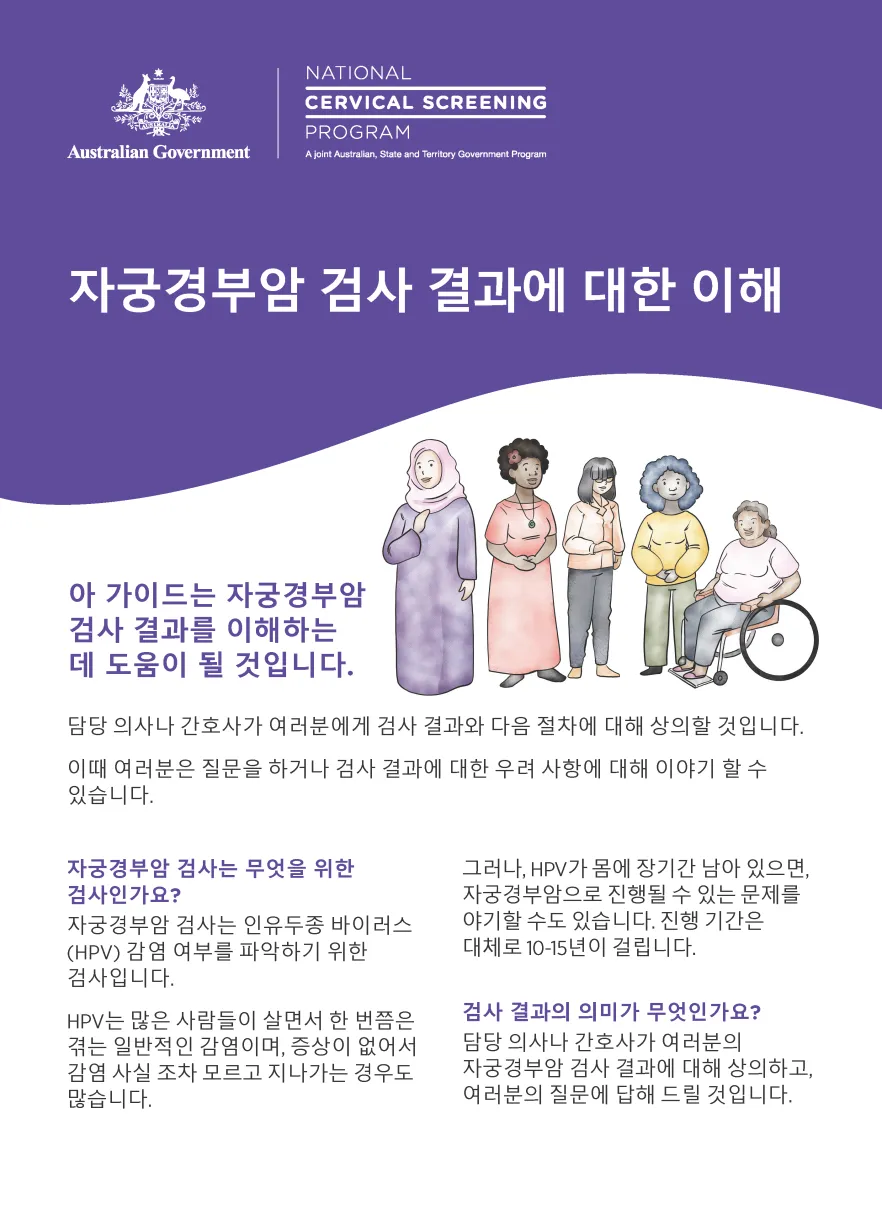 NCSP CALD results guide A4 size Korean