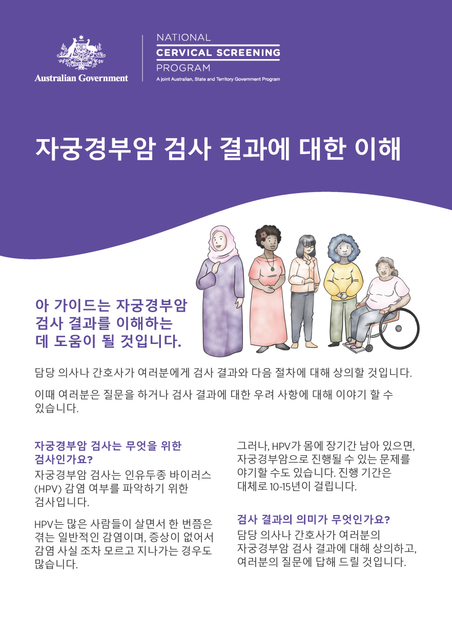 NCSP CALD results guide A4 size Korean